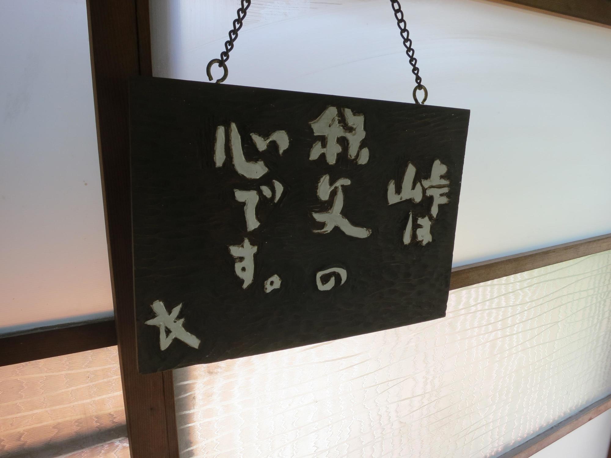 Guesthouse Nishiki Chichibu Dış mekan fotoğraf